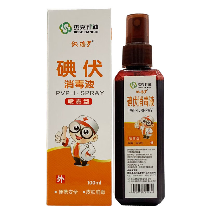 杰克邦迪碘伏消毒液 乙醇喷雾外用皮肤伤口消毒100ml