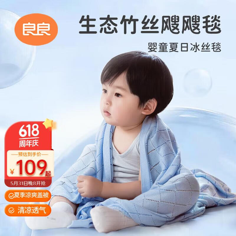 良良婴儿毯儿童空调夏凉被新生儿竹纤维盖毯冰丝毯蓝色125*115cm