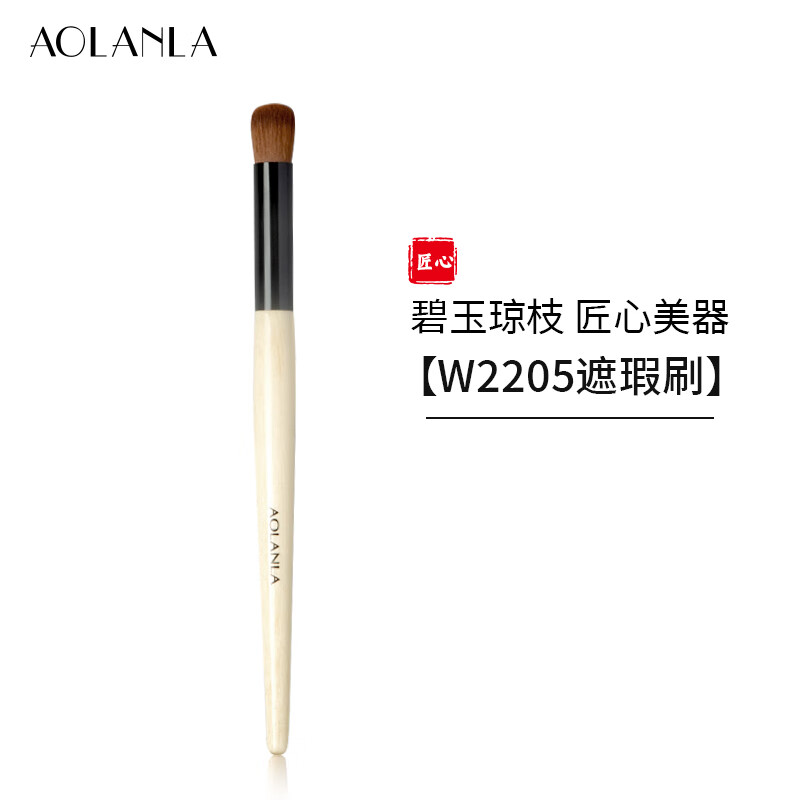AOLANLA宗师级多支化妆刷套装散粉腮红粉底高光晕染眼影刷生日礼物送女友 碧玉琼枝W2205遮瑕刷 1支