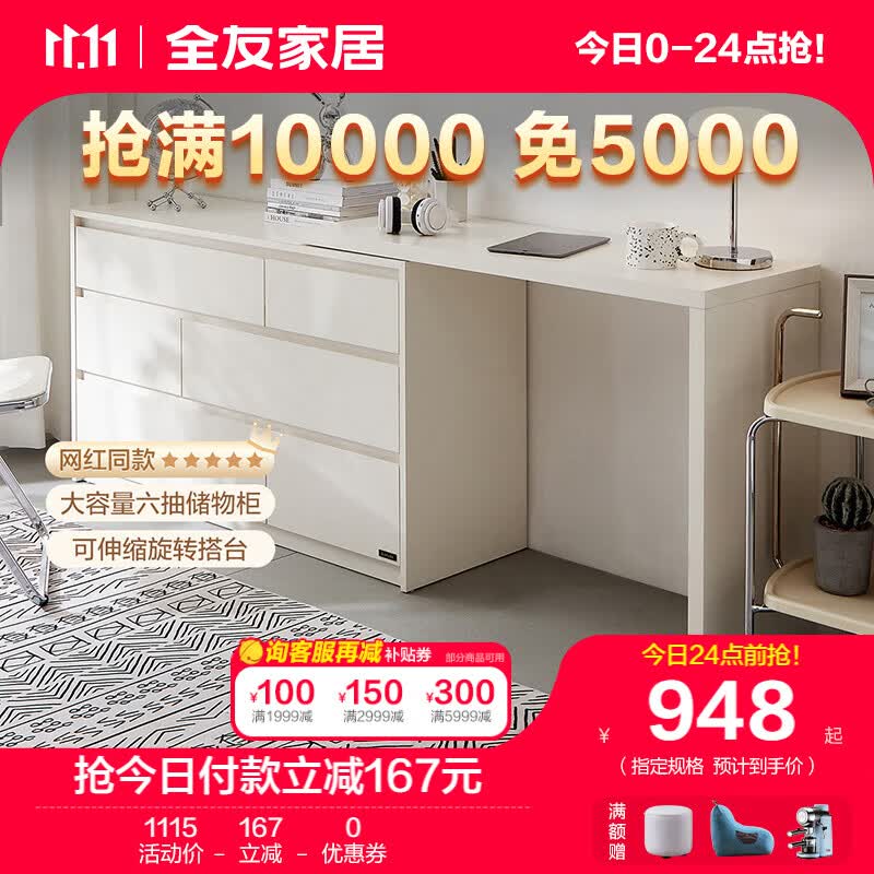 全友家居斗柜原木奶油风多用置物柜可变书桌隔厅柜家用收纳柜子129503 象牙白丨六斗柜B+搭台B怎么样,好用不?