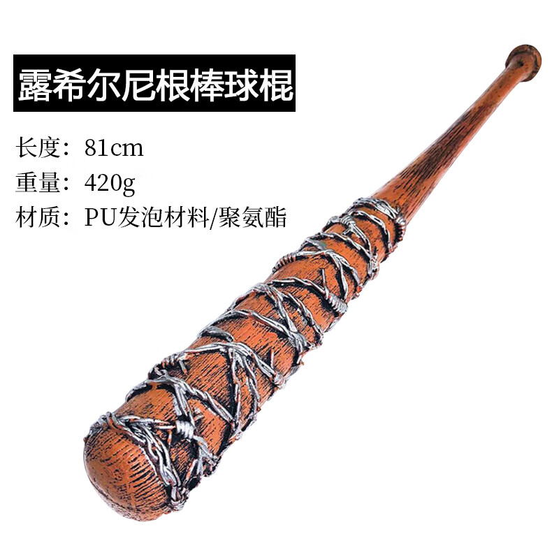 burjuman行尸走肉周边行屍走肉cos露希尔尼根棒球棍棒 pu1比1影视