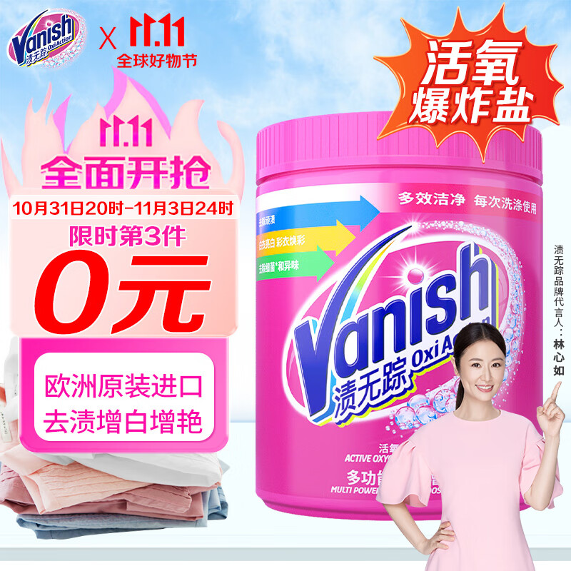 渍无踪（Vanish）婴幼儿活氧全能型爆炸盐漂白增艳白色彩色衣物通用洗衣彩漂粉1kg怎么样,好用不?