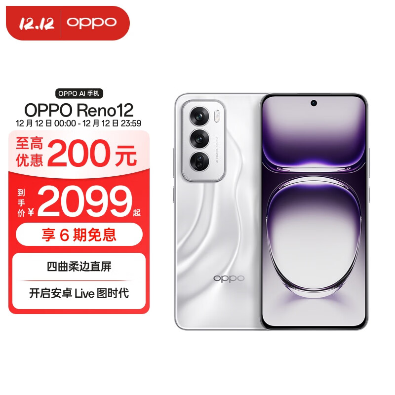 OPPO Reno12  Сֱ 8250ٰ콢о ʵƬ  5G AIֻ ǧ 12GB+256GB ׼ʵ1999Ԫ