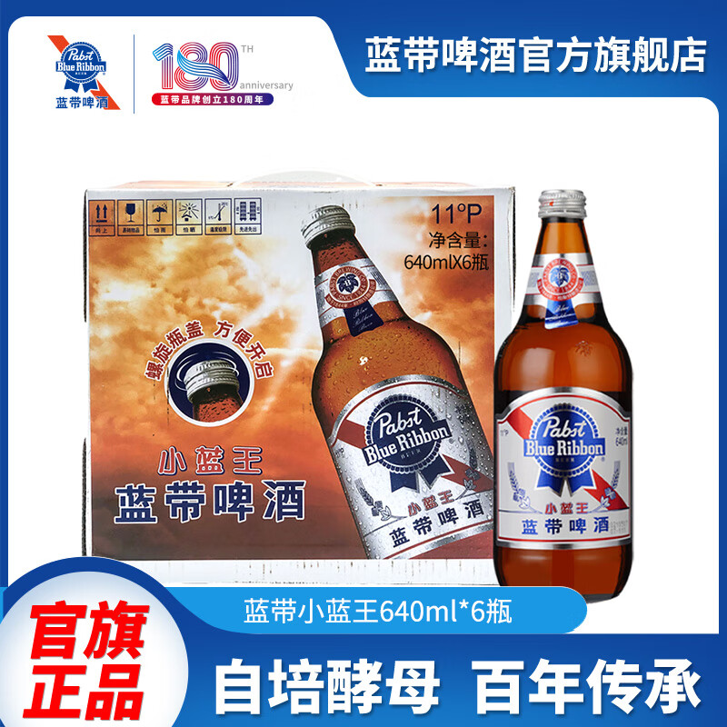 蓝带蓝带blue ribbon/蓝带啤酒小蓝王11度640ml/瓶整箱特价精酿鲜啤酒