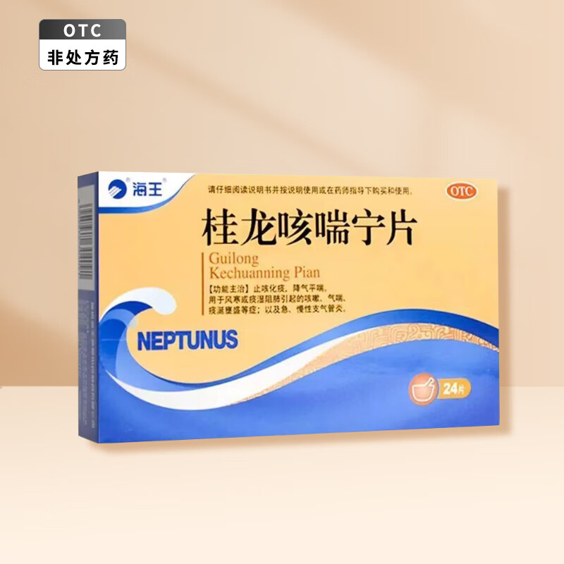 海王金象 桂龙咳喘宁片 0.54g*24片 1盒