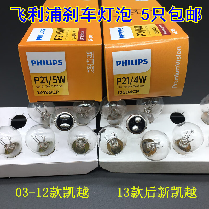 小老头适配新老凯越尾灯刹车灯泡双丝高低脚12499斜脚12594飞利浦灯泡