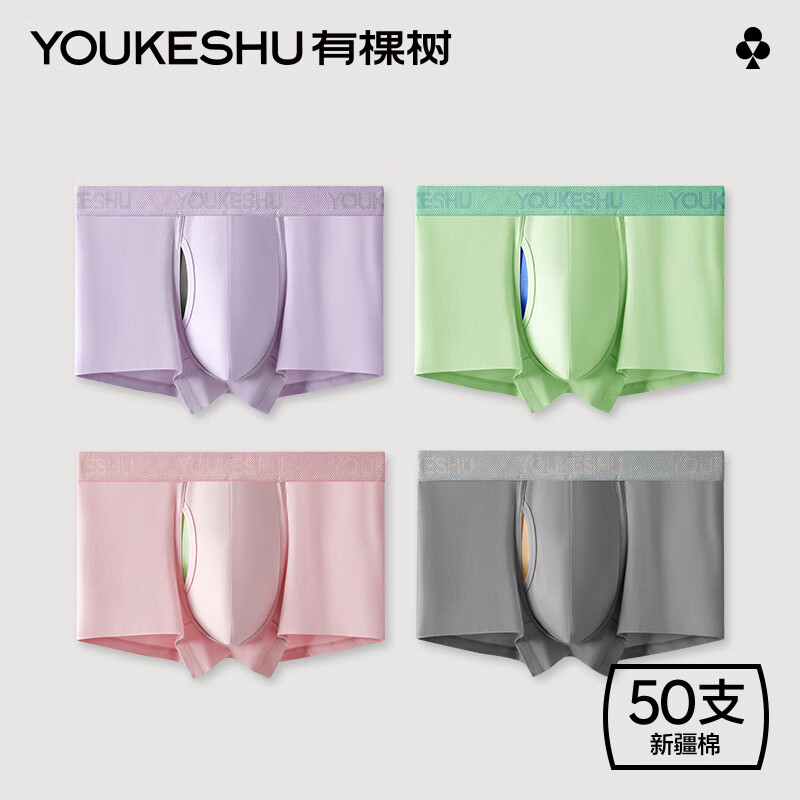 先领5折卷 有棵树服饰合集 ①29.9元 50支纯棉男内裤 3条 - 线报酷
