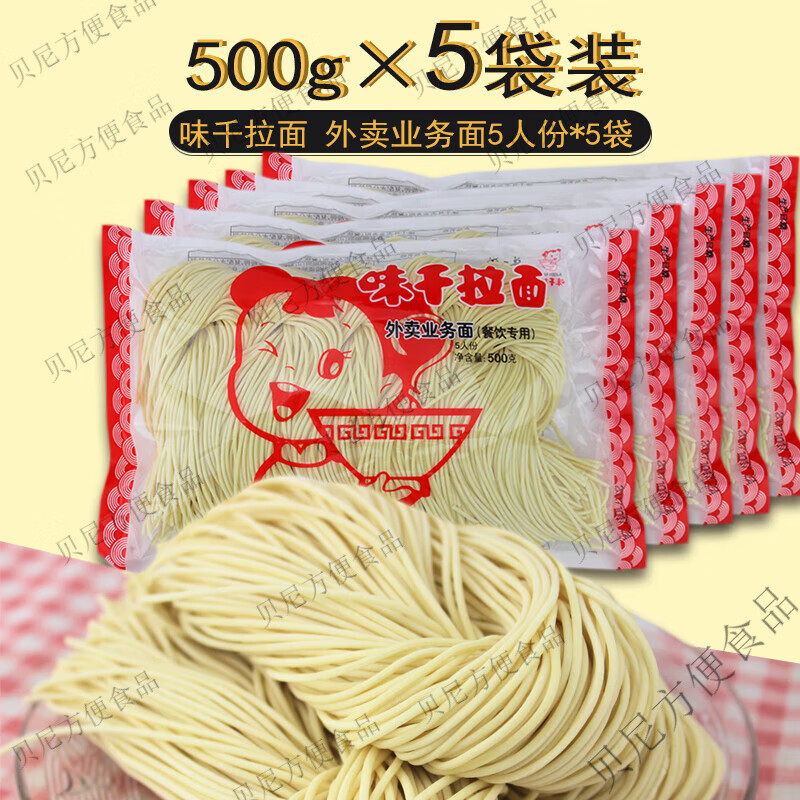 味千拉面5人份业务面500g*5包日式拉面不带料半干面炒面火锅餐饮 味千拉面500g业务面5人份*5袋