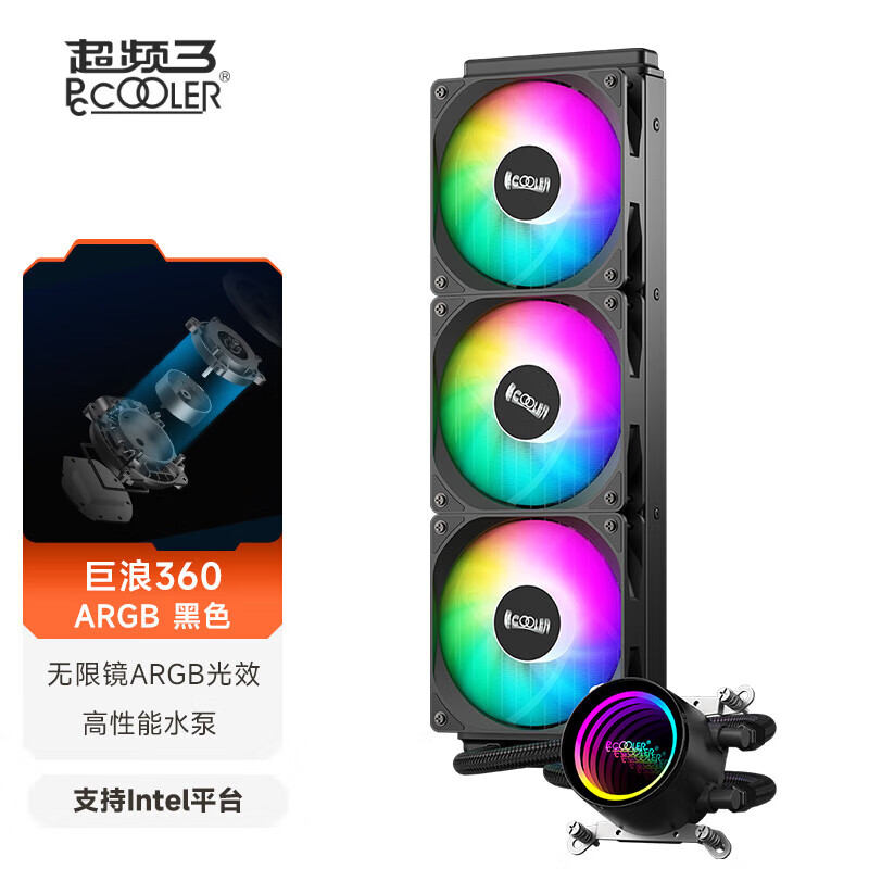 超频3（PCCOOLER）巨浪120一体式水冷散热器ARGB电脑CPU风扇 巨浪240水冷1700台式机巨浪360水冷 支持平台AM5 巨浪360 ARGB 黑色【Intel专用】