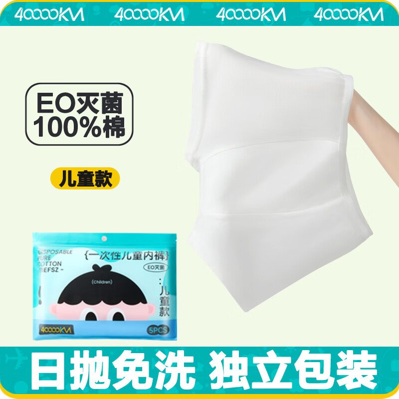 四万公里儿童一次性内裤男童免洗日抛平角短裤旅行一次性用品套装