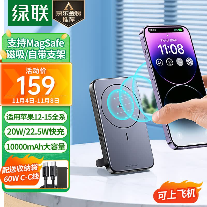绿联 苹果15Pro磁吸无线充电宝支持MagSafe 10000毫安时PD20W快充自带Type-C线移动电源 适用iPhone14/13手机高性价比高么？