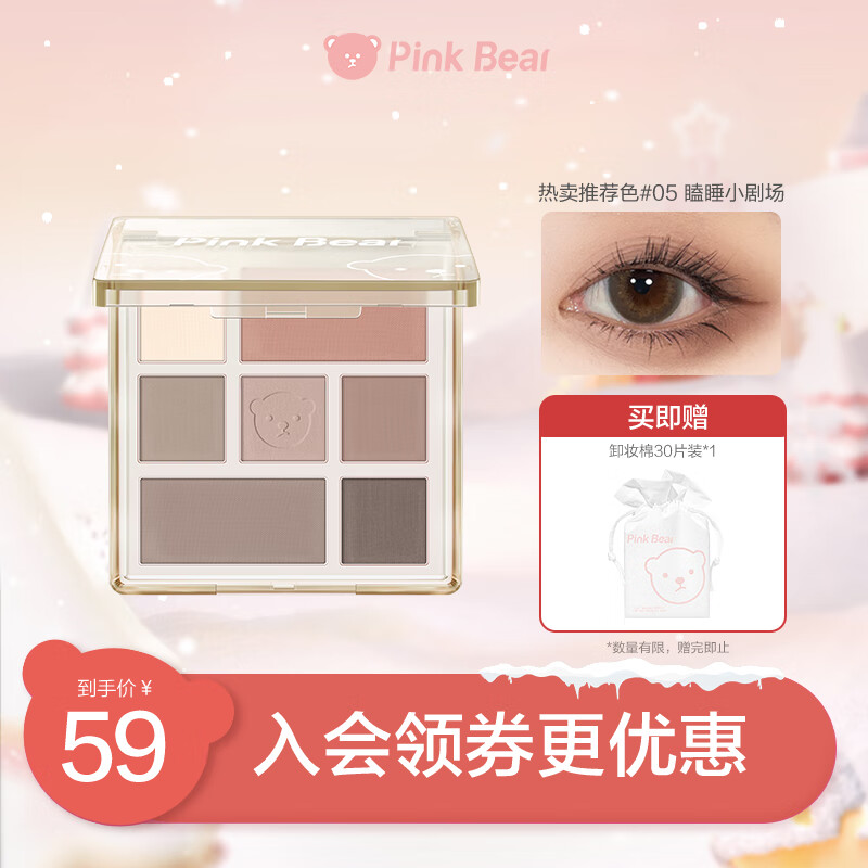 Pink Bear 皮可熊高光腮红修容一体小世界七色眼影 05瞌睡小剧场