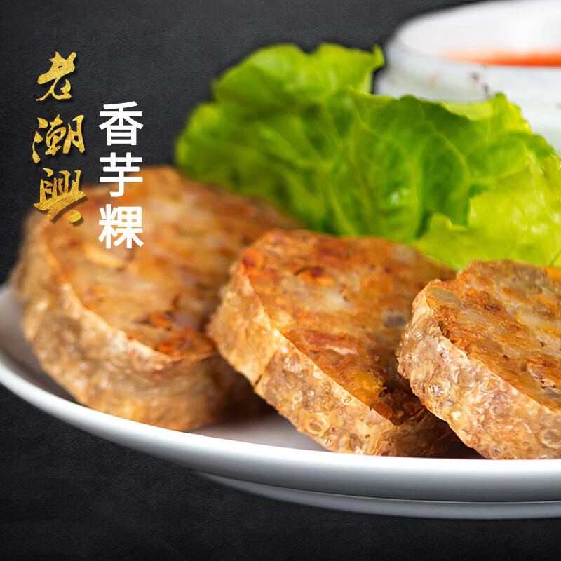 鲜有志潮汕特产年糕小吃美食芋头粿老潮兴食品美食香芋糕