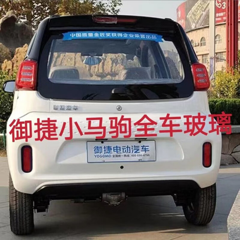 吉洋祥适配御捷小马驹前后挡风玻璃小马驹车门玻璃前挡风玻璃全车玻璃