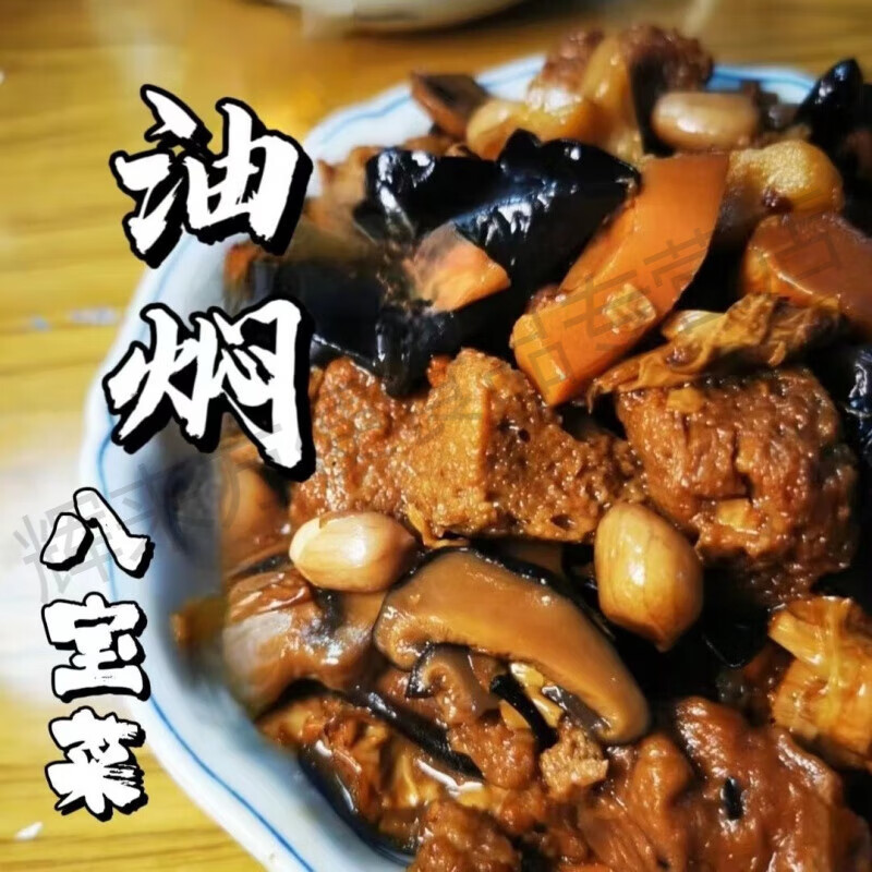 食芳溢天津素什锦袋装特色小菜小吃即食菜菜八宝菜油焖八菜速食 油焖