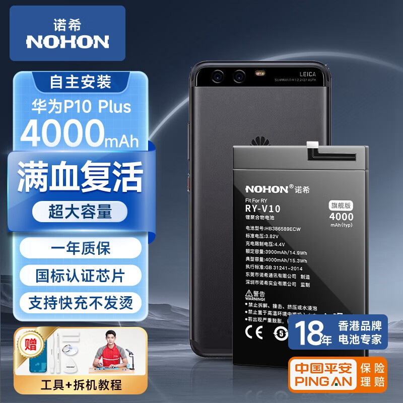 诺希(nohon)适用于华为mate30手机电池mate8/9/10/30pro/p9/荣耀内置