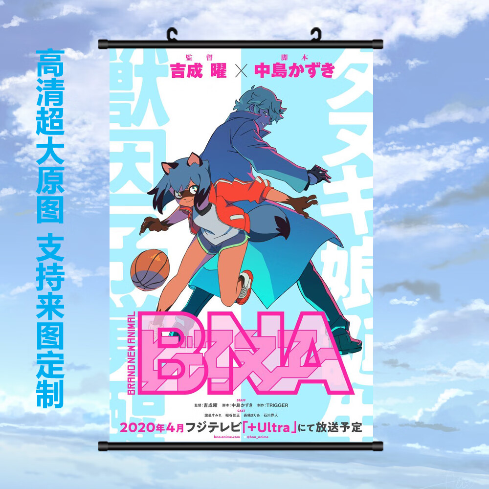 幻妆高档动物新世代bna 影森满大神士郎日渡荠动漫挂画海报周边二次定