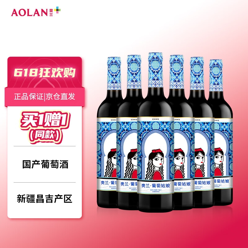 奥兰 葡萄姑娘干红葡萄酒750ml*6整箱装  国产新疆红酒【餐酒系列】