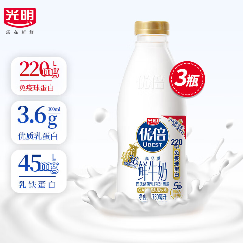 光明 优倍 3.6浓醇高品质鲜奶 780ML 巴氏杀菌低温鲜牛奶 家享装 780ML*3瓶
