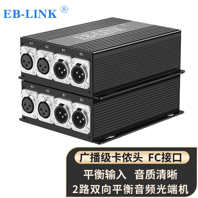 EB-LINK 平衡音频光端机广播级卡侬头2路双向音频收发器XLR卡农接口无损传输光纤延长器