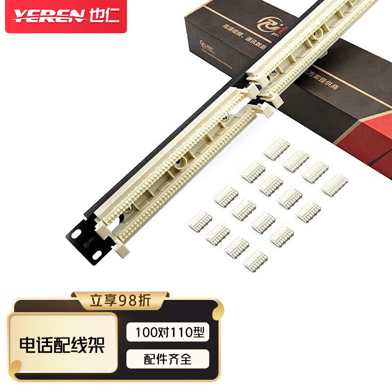 也仁 语音电话配线架100对110型电信工程级镀金版 yr-a2282