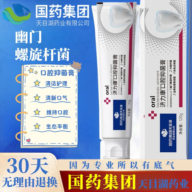 千典国药天目湖幽门螺旋菌口腔抑菌膏成人口腔健康护理清新口气洁齿膏 口腔抑菌膏120g 3支
