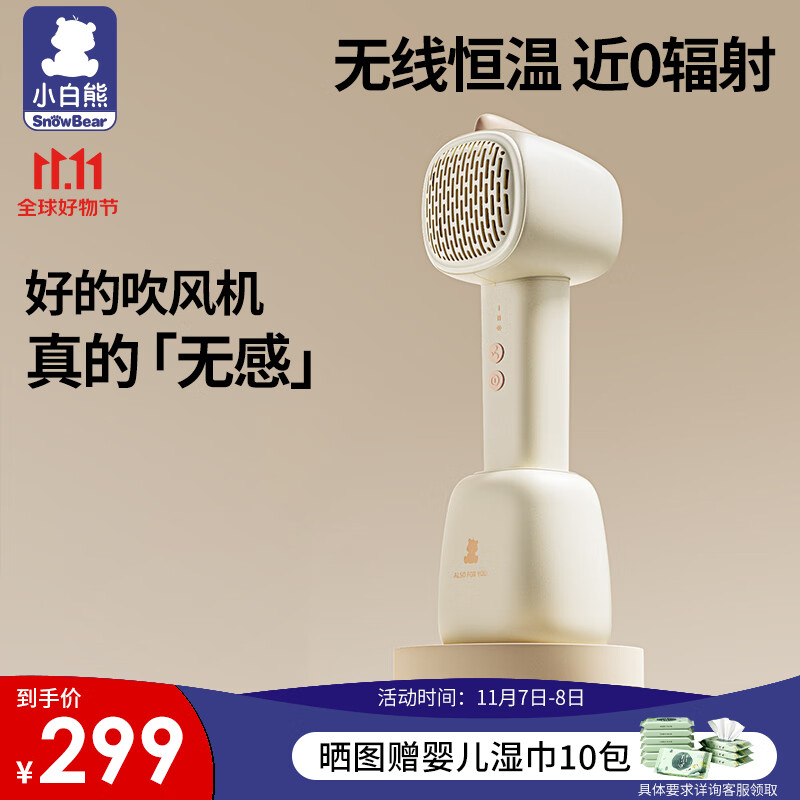 小白熊儿童锂电池吹风机无线可充电低辐射宝宝专用低音电吹风HL-7006怎么看?