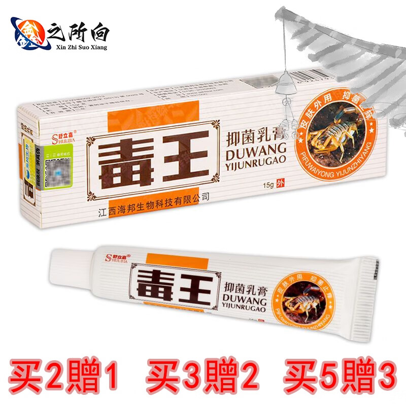 舒立嘉毒王乳膏软膏 15g/盒舒立嘉 1盒装