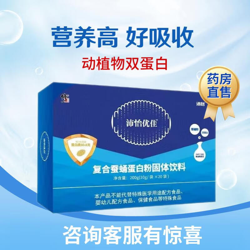 修正牌沛怡优佳复合蚕蛹双蛋白质粉浓缩乳清蛋白粉成人男女性中老年