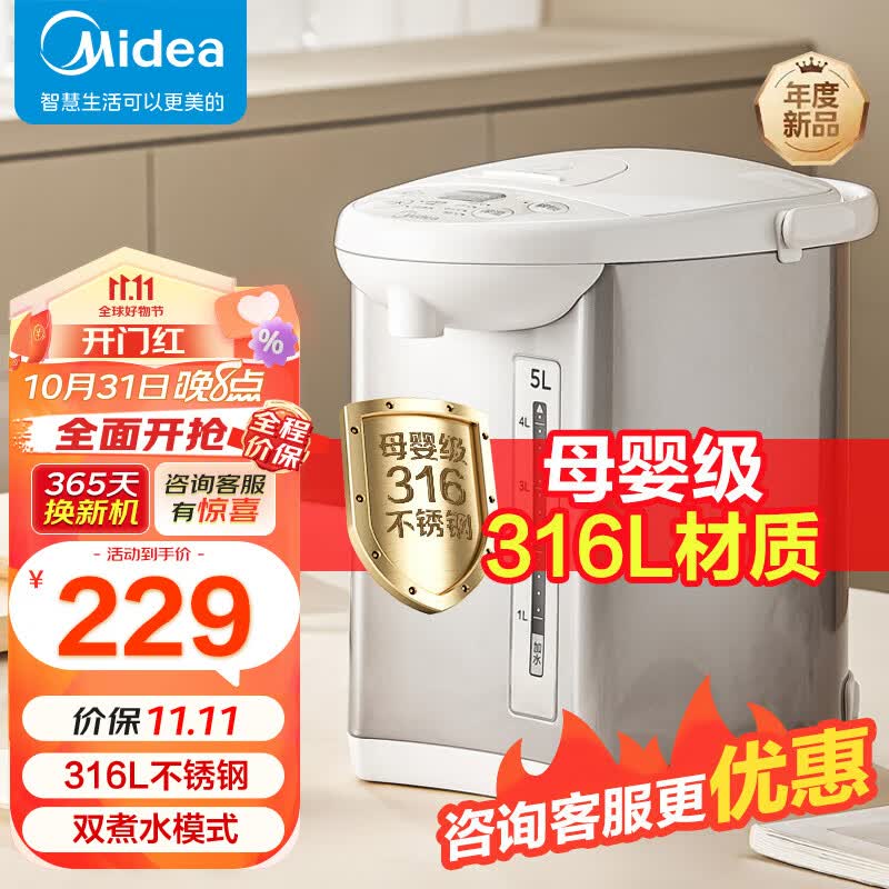 美的（Midea）电热水瓶烧水壶恒温电水壶5L大容量多段温控除氯热水壶烧水一体机饮水机家用母婴级316L不锈钢 【沸腾除氯】201pro怎么样,好用不?