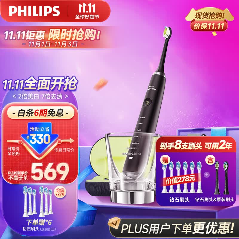 飞利浦（PHILIPS）电动牙刷钻石系列声波震动牙刷【生日礼物 送男友/女友】 黑钻HX9352/04属于什么档次？