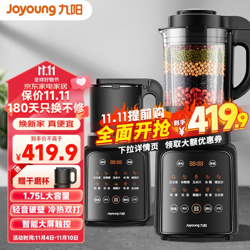 九阳（Joyoung）破壁机家用免滤豆浆机1.75L大容量高转速榨汁机低音多功能料理机 P132【升级豪华双杯】使用感如何?
