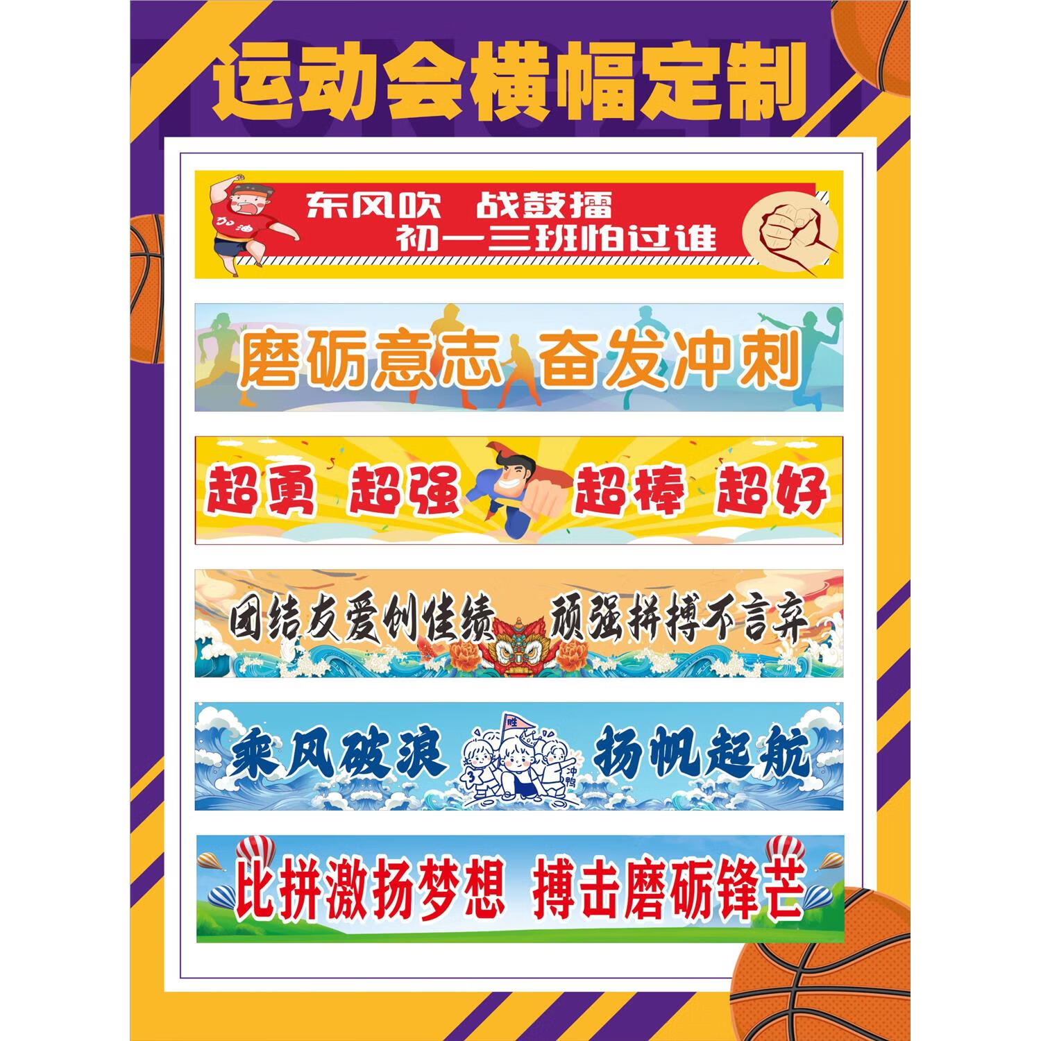 运动会横幅入场创意道具秋游校运会横幅定制班级比赛初中学生加油