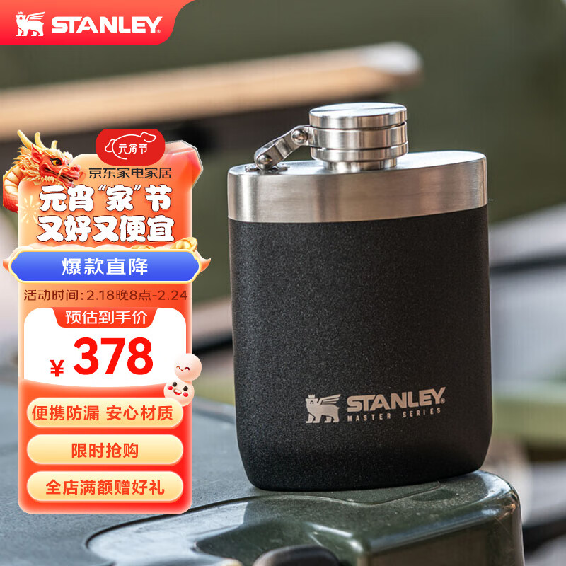 STANLEY 大师系列不锈钢单层威士忌酒壶酒杯236毫升 黑色 精致便携
