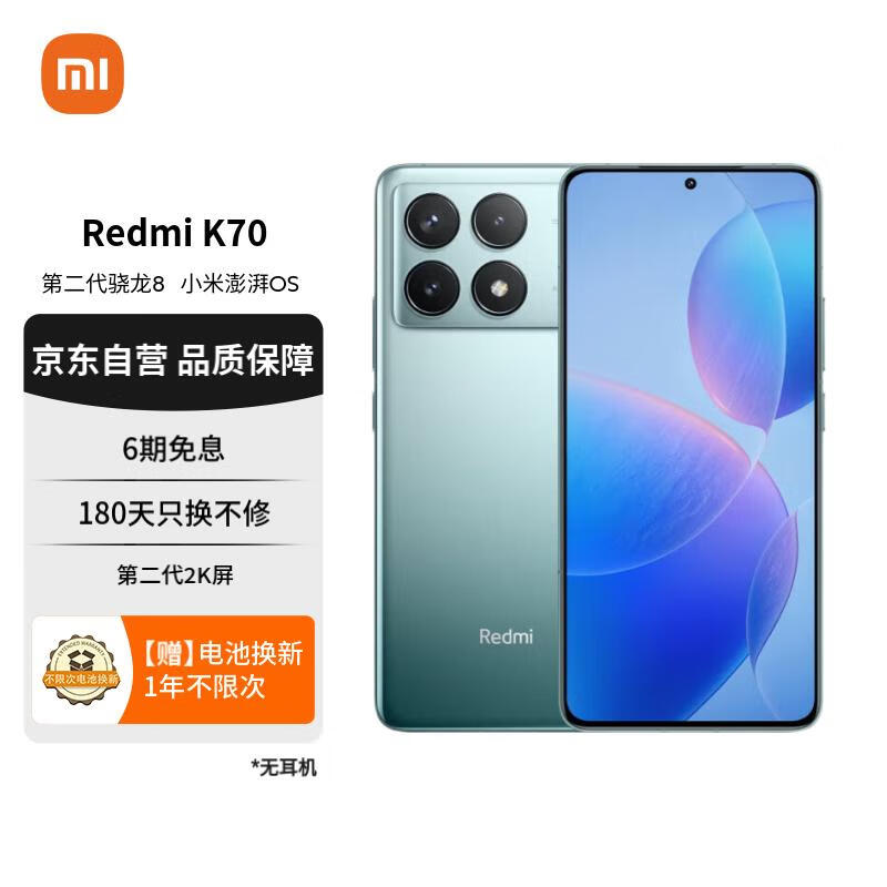 Redmi K70 第二代骁龙® 8 小米澎湃OS 第二代2K屏 120W+5000mAh 16GB+512GB 竹月蓝 小米红米K70 至尊