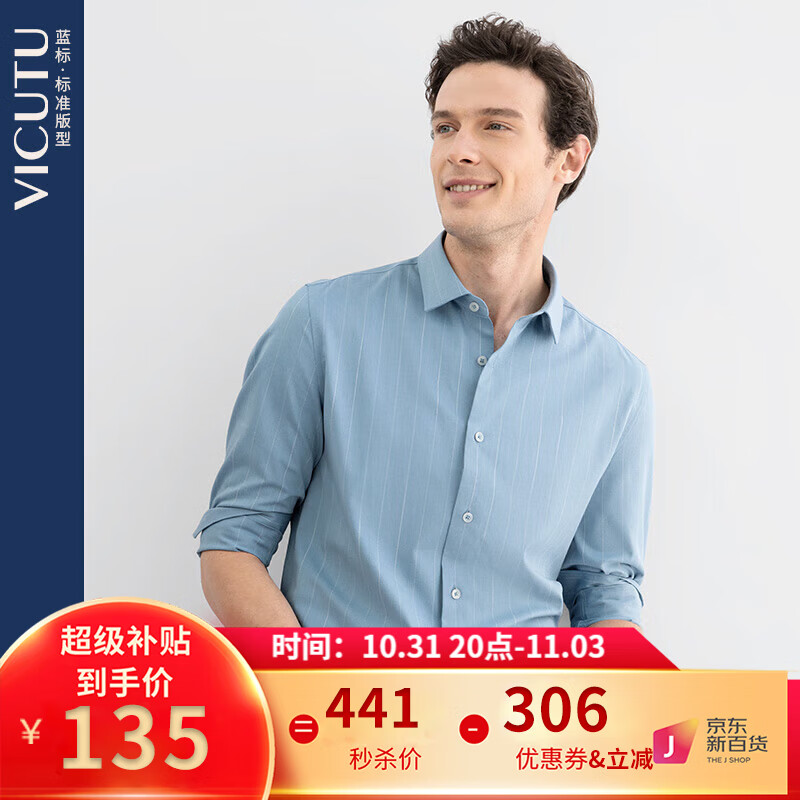 威可多（VICUTU）长袖衬衫条纹感免烫男VBW88151431 蓝色条纹 165/88B/39 怎么样,好用不?