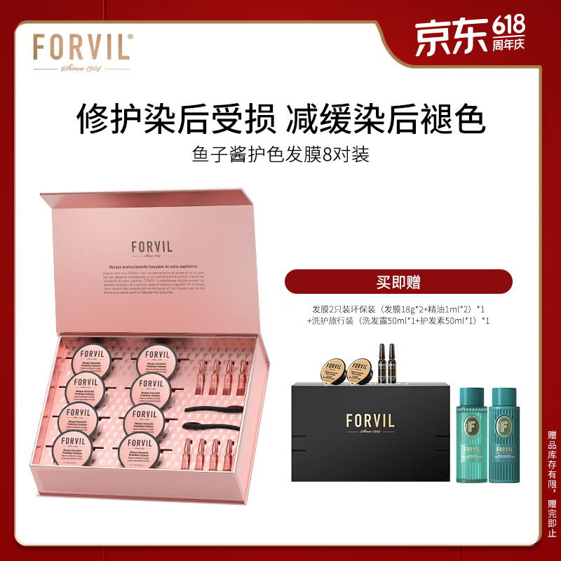 温莎森林FORVIL鱼子酱安瓶护色发膜修护染烫发固色锁色专用8支装