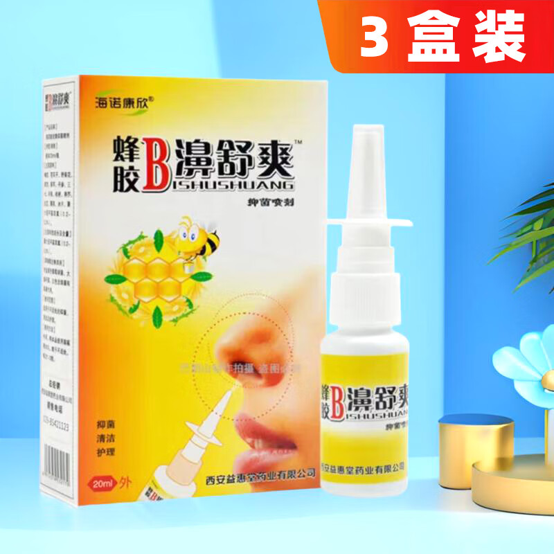 海诺康欣 蜂胶b濞舒爽抑菌喷剂 鼻舒爽喷剂 3盒装