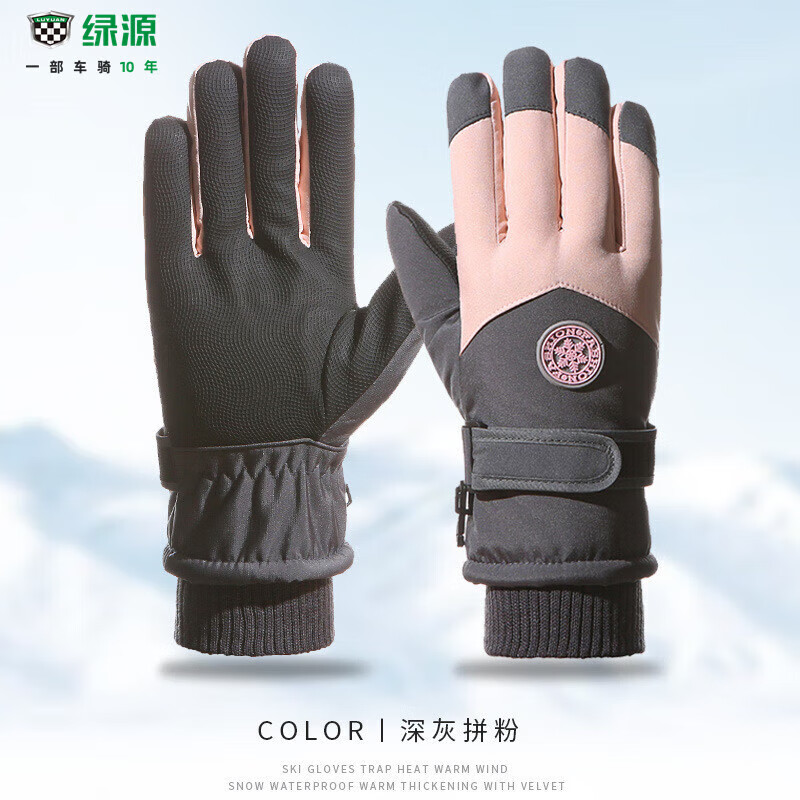 绿源骑行手套冬季男女保暖加绒电动摩托自行车防寒风触屏运动滑雪手套 【男士】黑灰