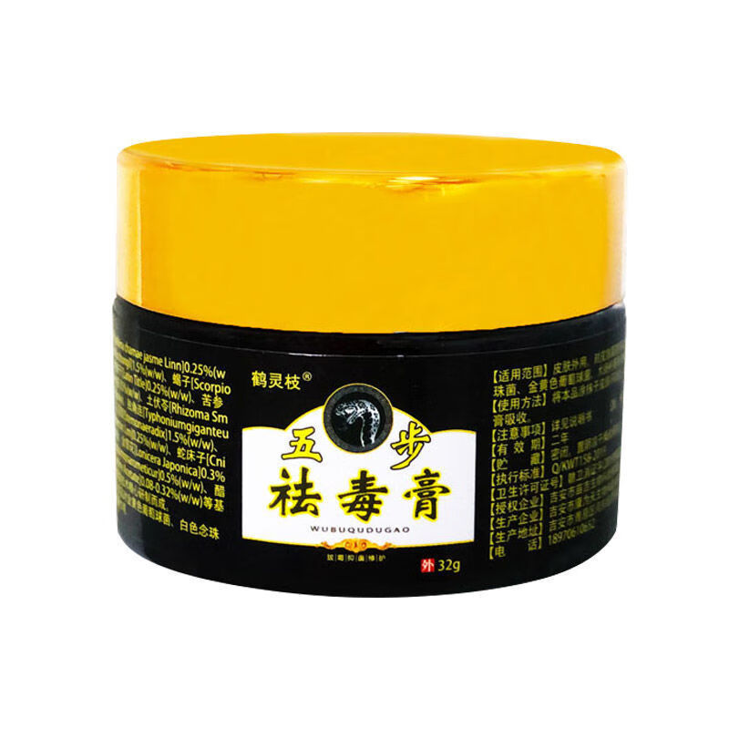 王泰林苗药五步祛毒膏神经性皮炎专用膏皮肤瘙痒片脱皮过敏性皮炎 单