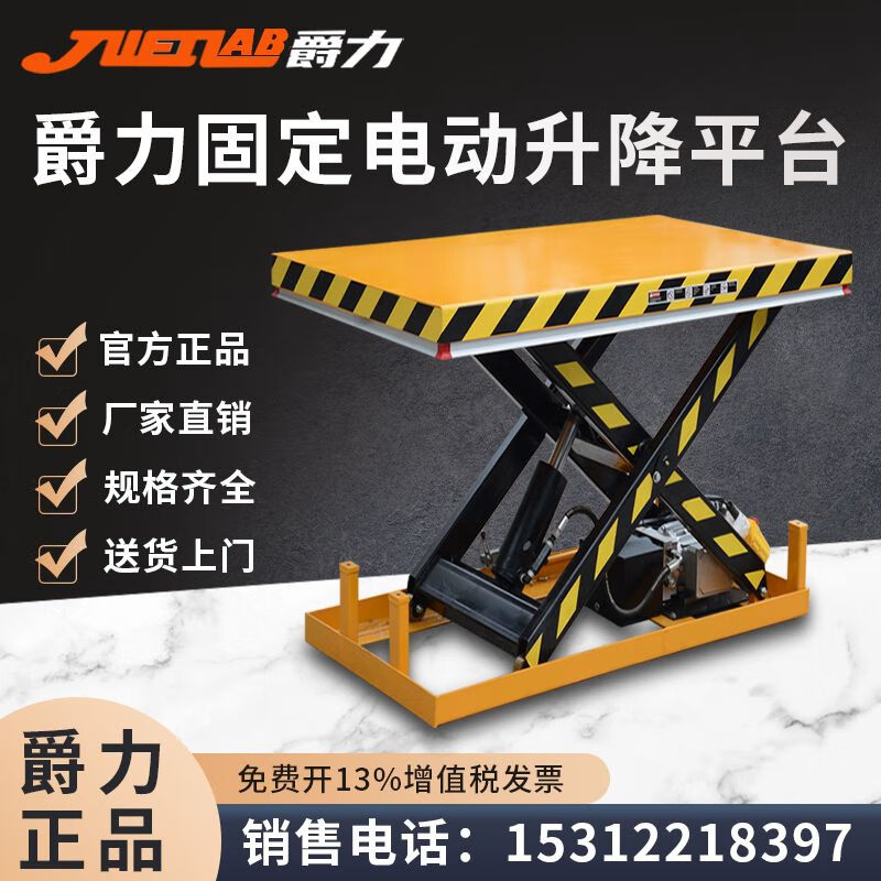 爵力电动升降平台车小型升降机升降平台车剪叉式固定式升降平台车液压