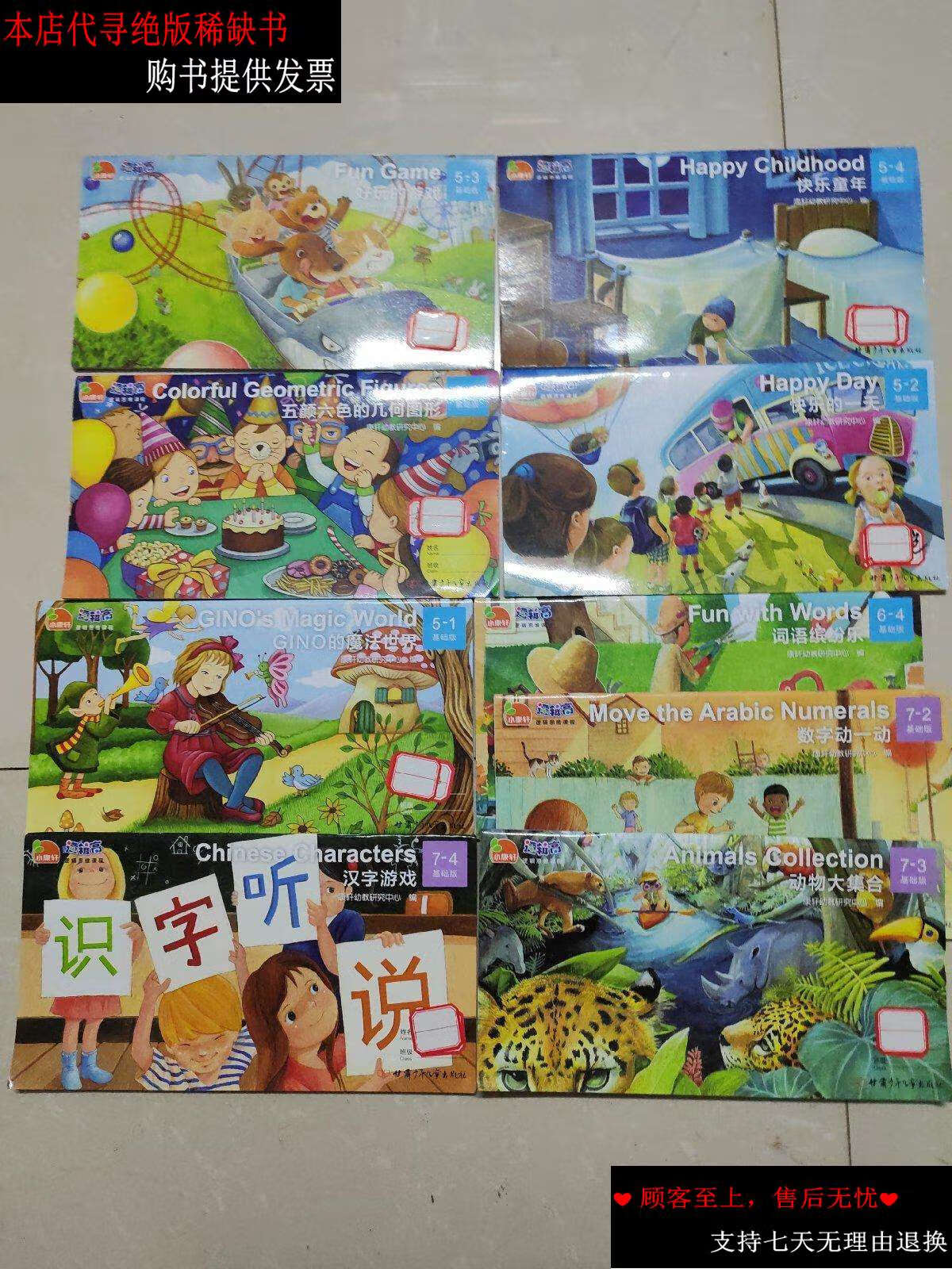 【二手9成新】小康轩逻辑高(9册合售) /康轩幼教研究中心 甘肃少年