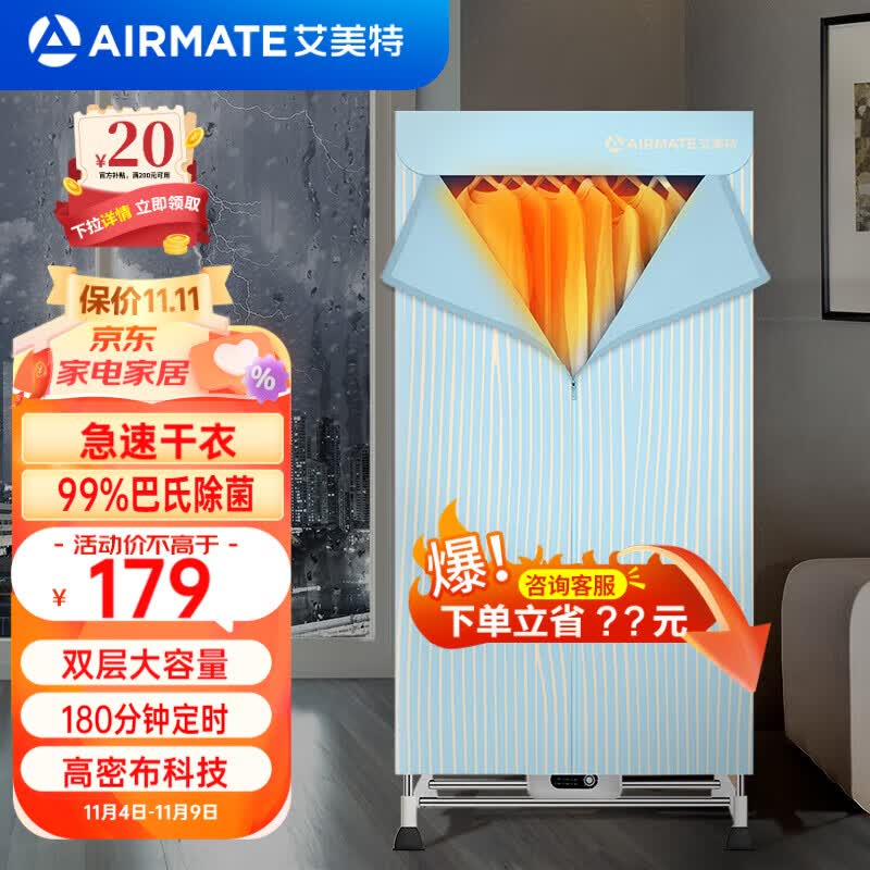 艾美特（AIRMATE）干衣机烘干机家用立式内衣内裤消毒杀菌机风干机烘衣暖被机烘鞋器婴儿衣物护理机衣柜式干衣神器 双层大容量HG12-K2【巴氏杀菌】怎么样,好用不?
