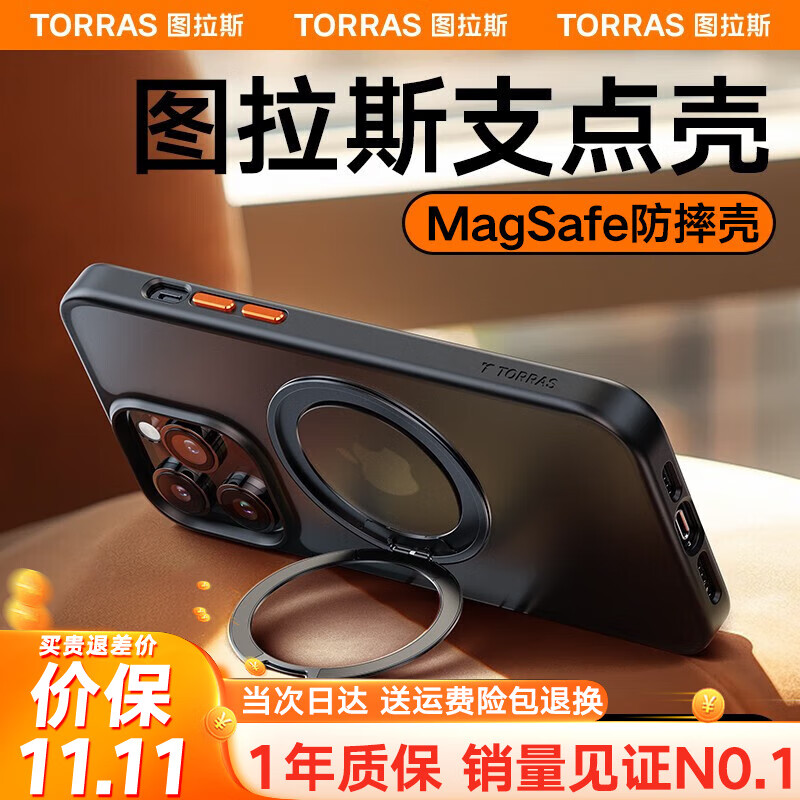 【全新升级款】图拉斯O1s 苹果15promax手机壳iphone14pro支点壳13/12磨砂防摔 【畅丨销丨款】全系列磨砂黑 iPhone15ProMax属于什么档次？