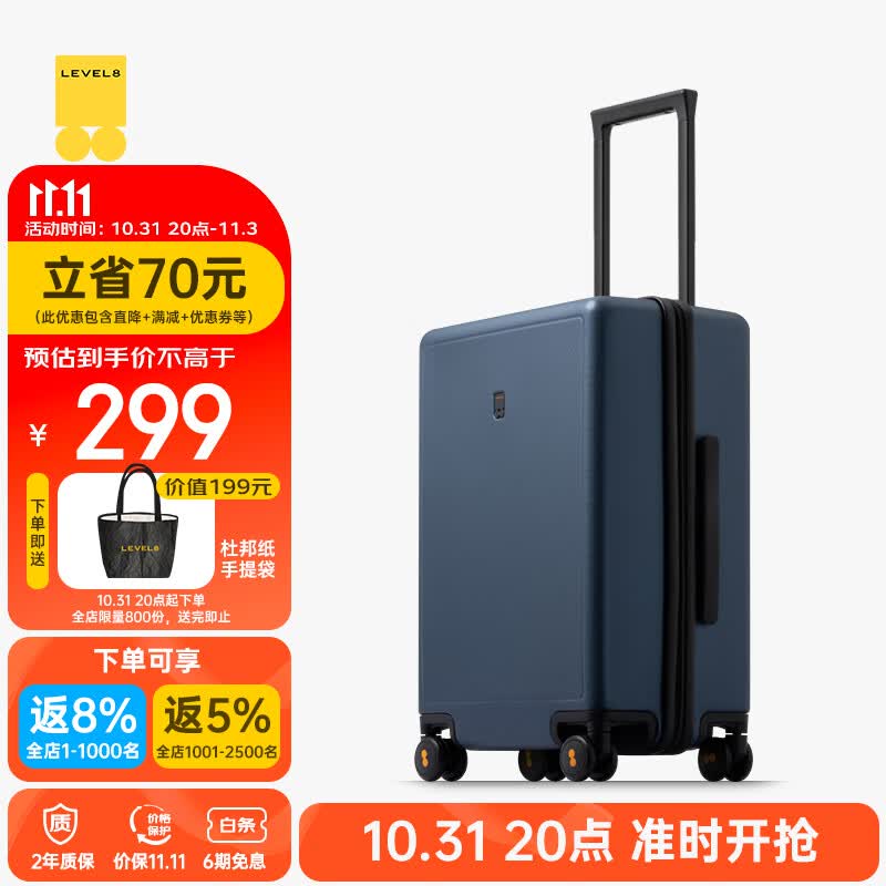 地平线8号（LEVEL8）行李箱男拉杆箱登机箱女20英寸PC箱万向轮旅行箱 蓝色高性价比高么？