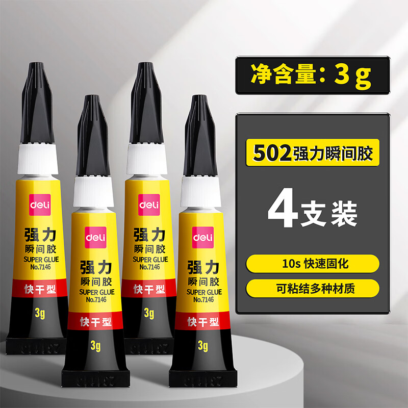 得力（deli）502胶水手工粘塑料金属陶瓷强力胶水防水透明补鞋胶粘得牢多功能胶办公家用环保强力胶  【经典款】502瞬间胶3g-4支