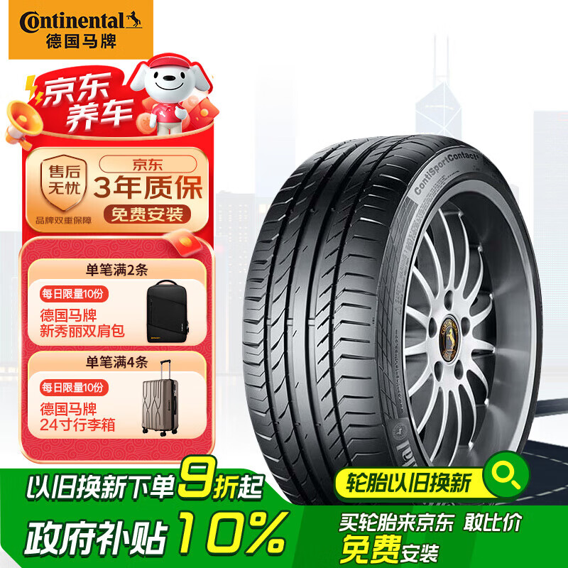 德国马牌（Continental）汽车轮胎 235/50R19 99V CSC5 SUV FR 原配途观L/领克01