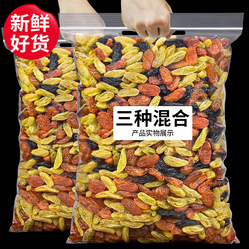 每果时光三色葡萄干500g新货新疆特产黑加仑干免洗提子干烘培零食 【半斤】：净重250g*1包【体验装