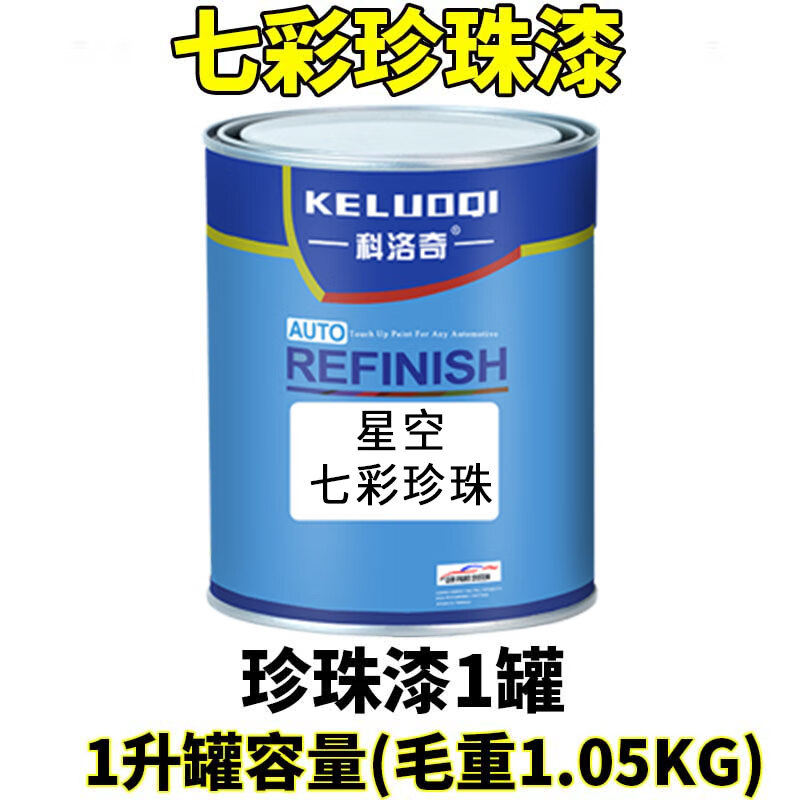 甜苗苗汽车喷漆涂料油漆改色色母漆金属漆水晶钻炫彩七彩珍珠漆调漆