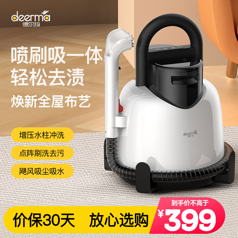德尔玛（Deerma） BY100布艺清洗机家用吸尘器 多功能清洁机 喷抽吸一体多功能地毯窗帘沙发清洗